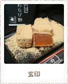 Sweets Mode 仙川